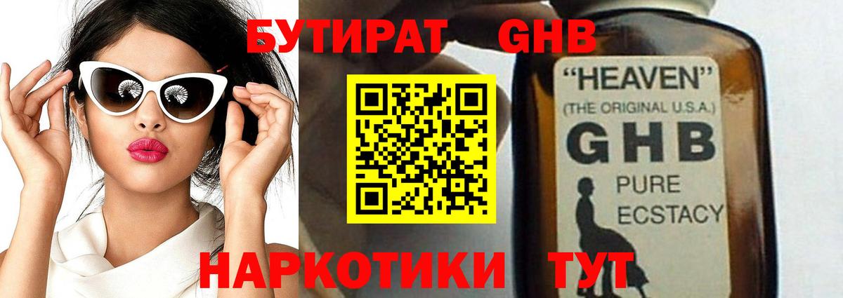 Бутират Butirat Всеволожск