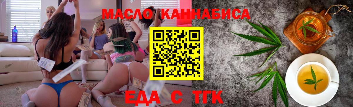 Еда ТГК конопля  Вход с VPN  Всеволожск 