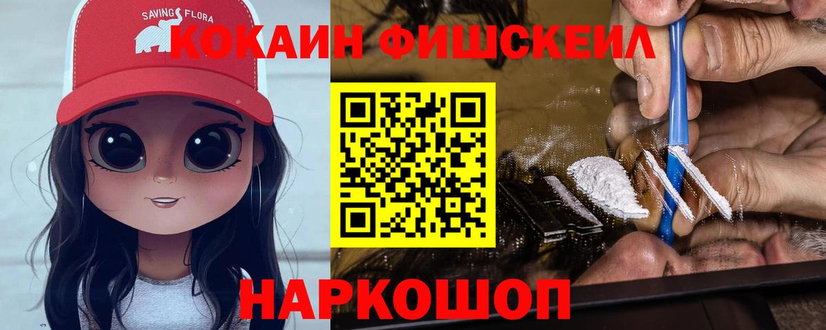 КОКАИН FishScale Всеволожск
