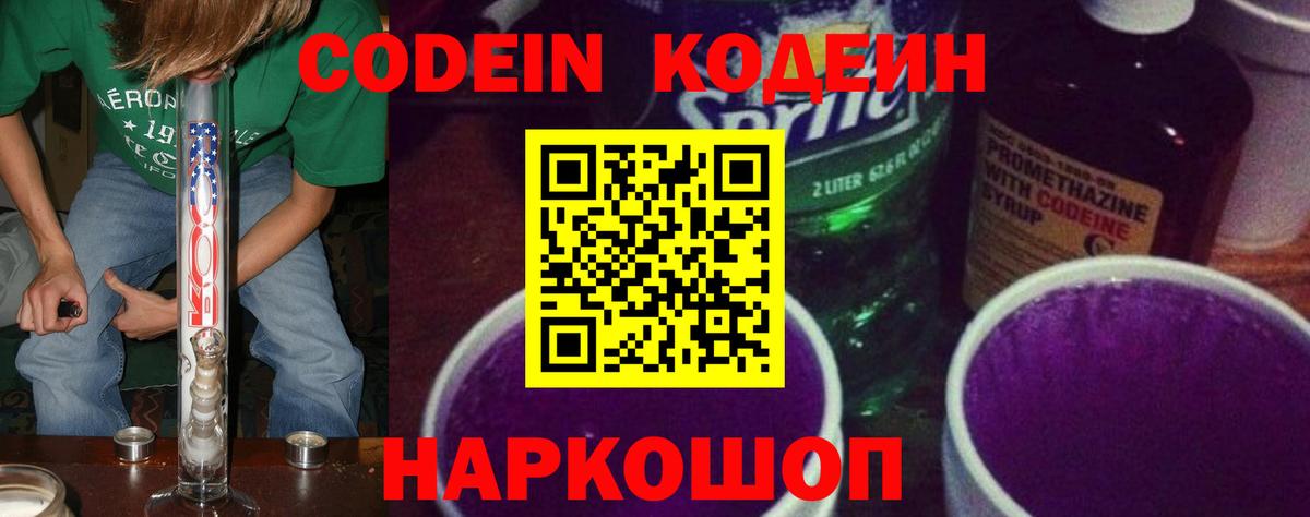 Codein Purple Drank Всеволожск